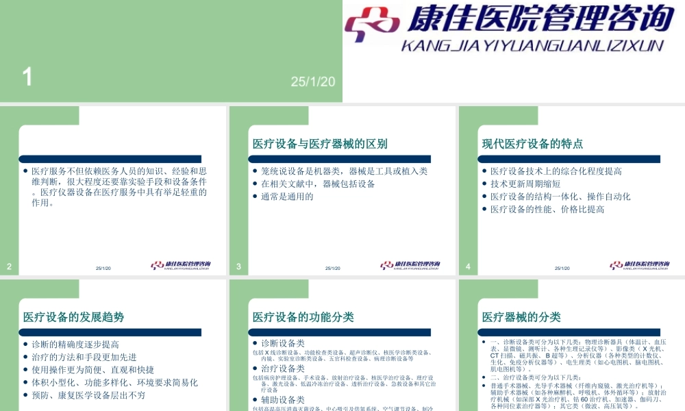 医院设备.ppt