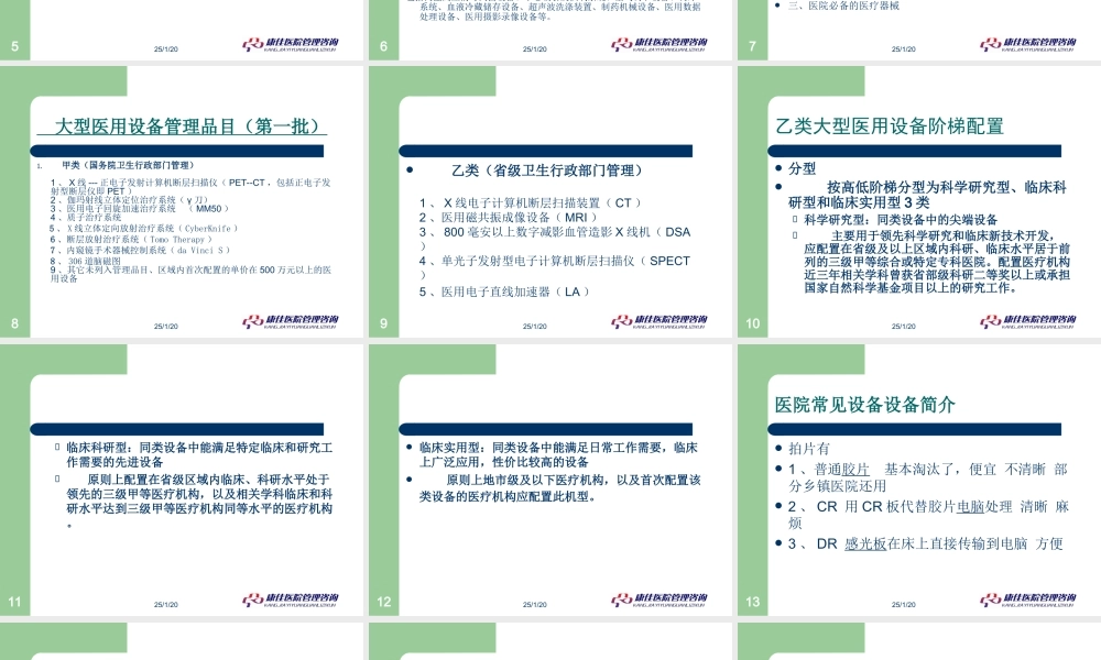医院设备.ppt