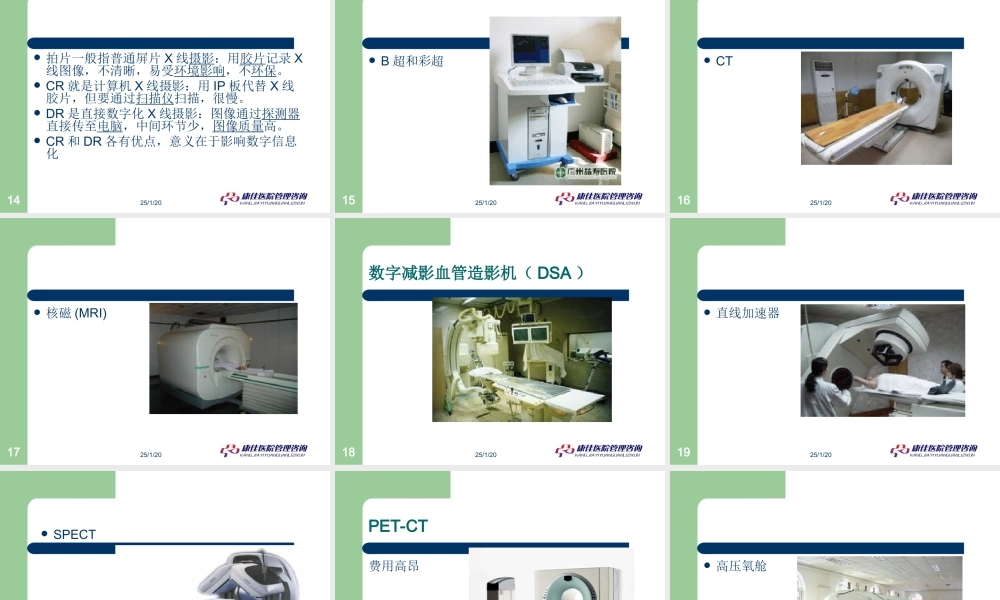 医院设备.ppt