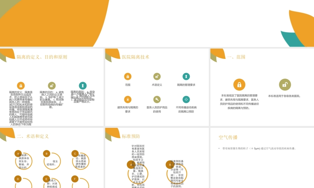 医院隔离技术规范(1)修改.ppt