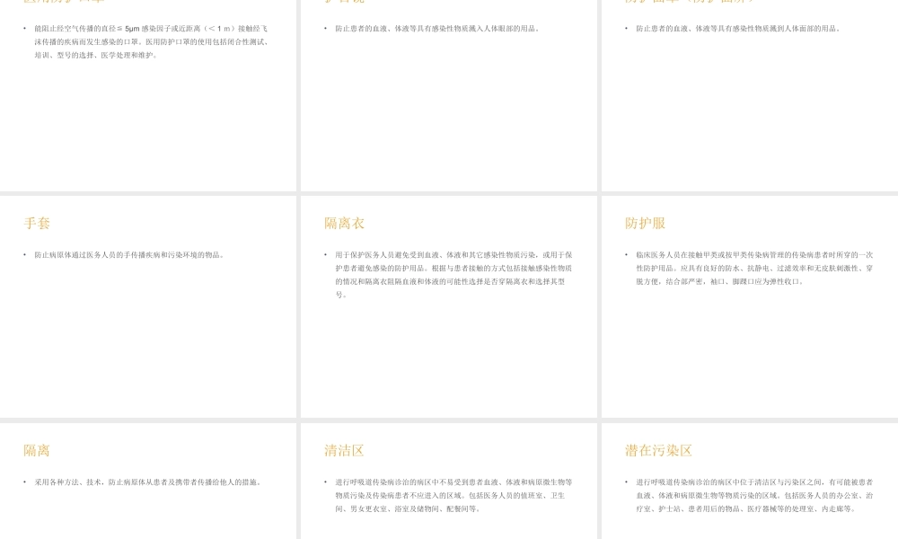 医院隔离技术规范(1)修改.ppt