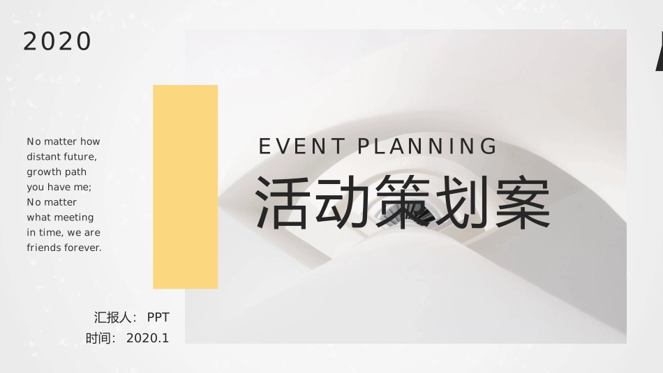 清新活泼活动策划方案PPT模板.pptx_第1页