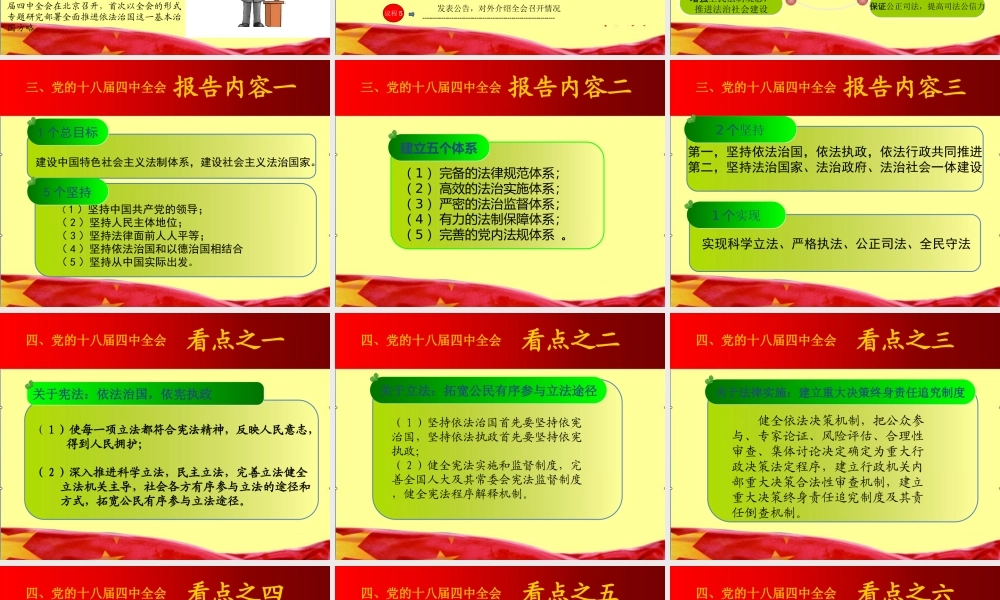 十八届四中全会精神解读.ppt