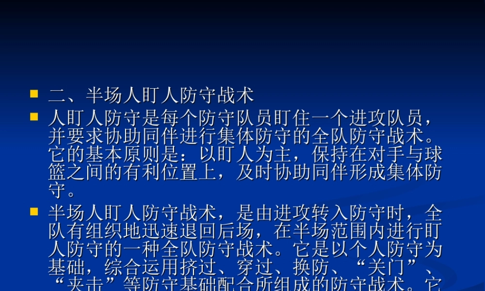 半场人盯人防守战术PPT.ppt