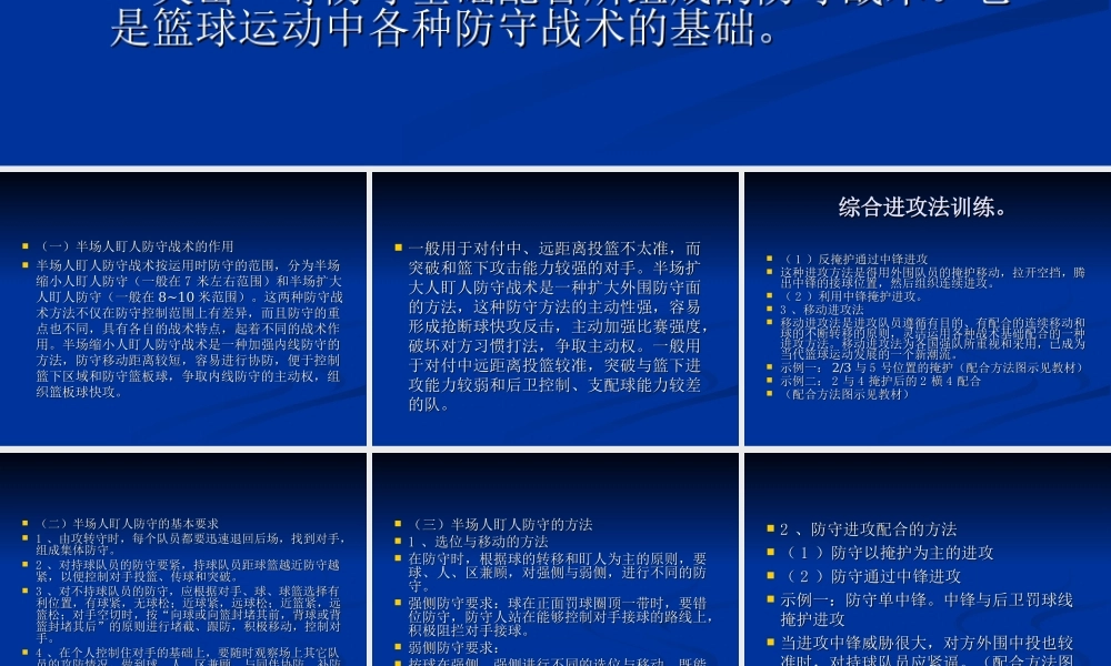 半场人盯人防守战术PPT.ppt