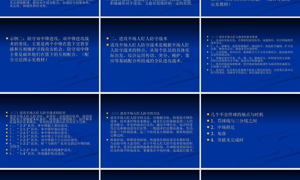 半场人盯人防守战术PPT.ppt