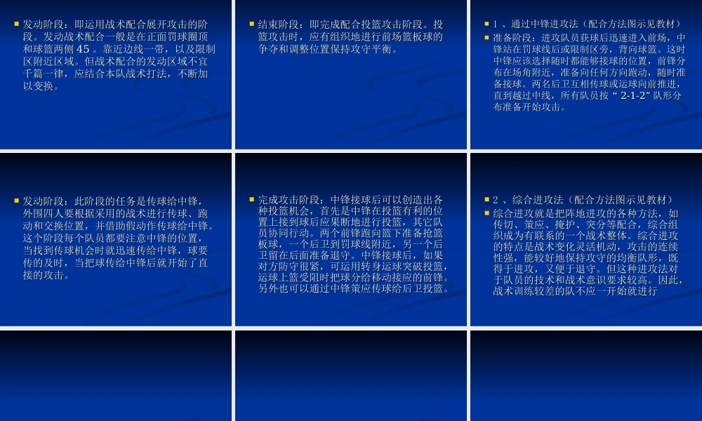 半场人盯人防守战术PPT.ppt