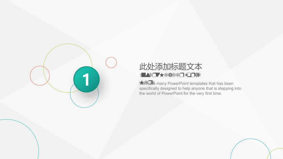 清新简约四色商务汇报PPT模板(精品).pptx_第3页