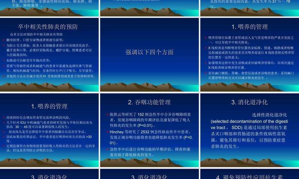 卒中相关性肺炎的诊治.ppt