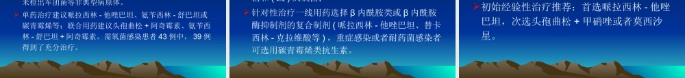 卒中相关性肺炎的诊治.ppt