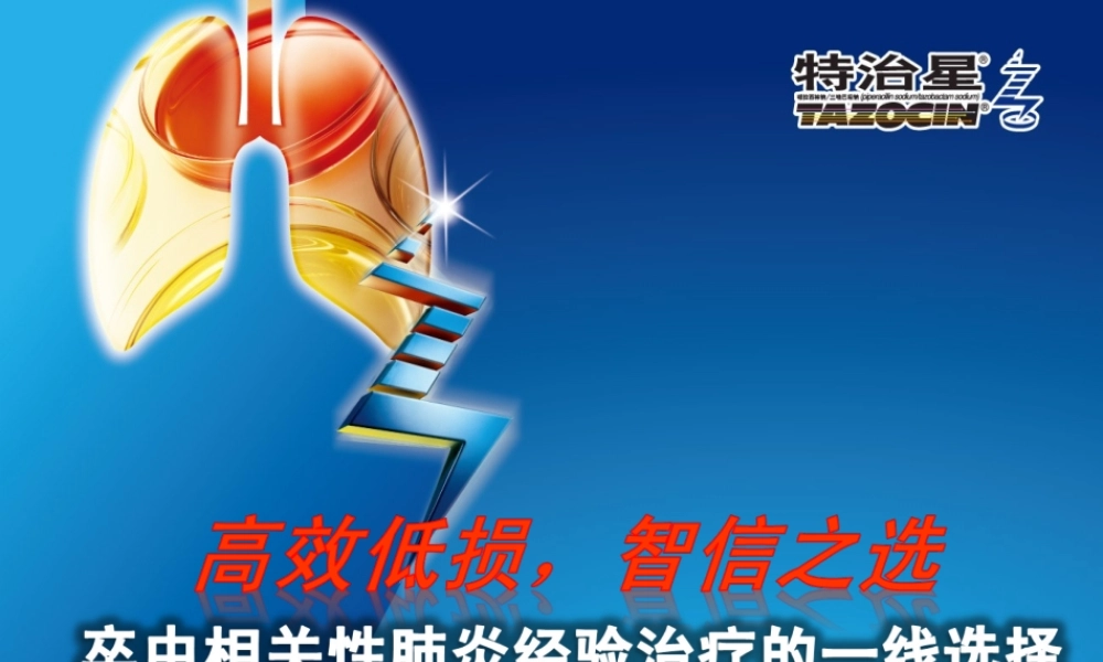 卒中相关性肺炎诊治科室会PPT.ppt