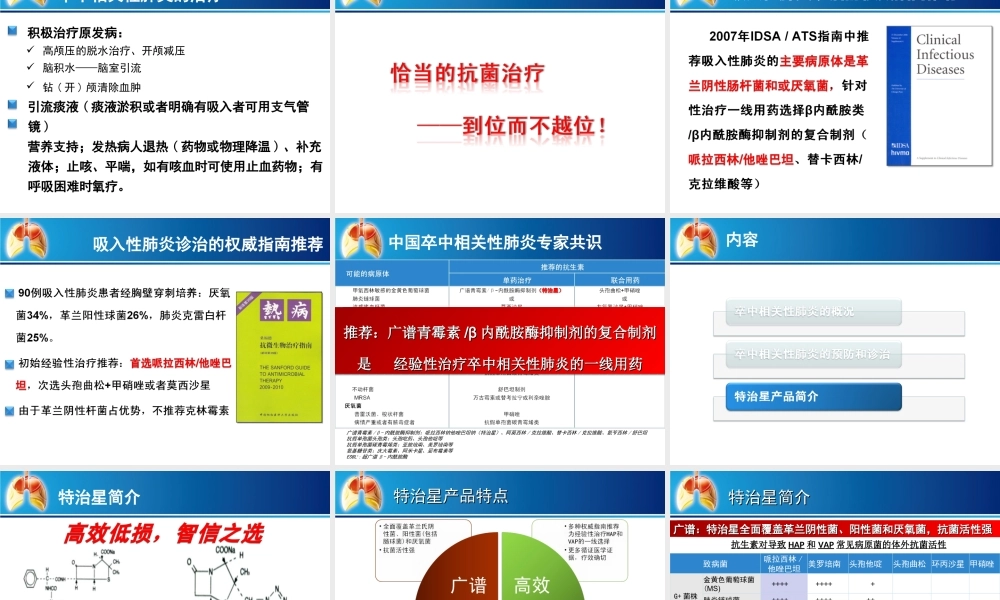 卒中相关性肺炎诊治科室会PPT.ppt