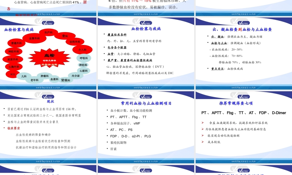 单为民、血栓与止血常规七项检测.pptx