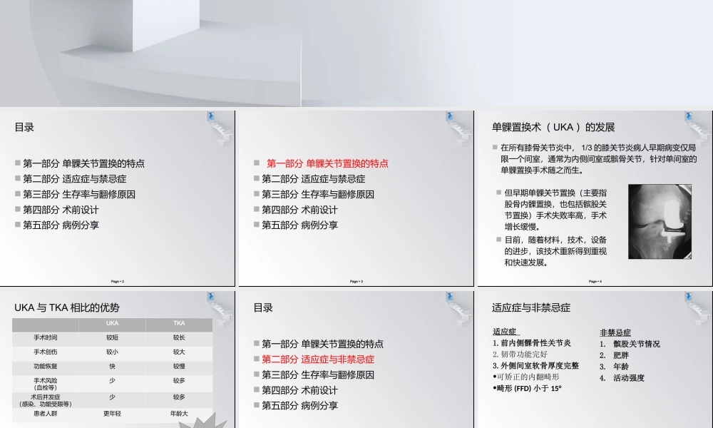 单髁置换术.ppt
