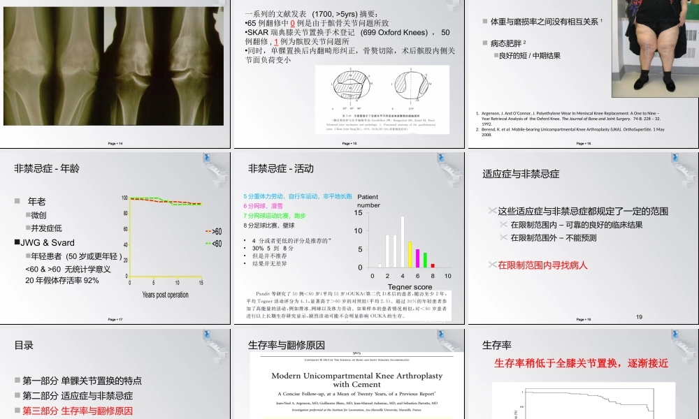 单髁置换术.ppt