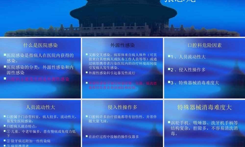 口腔科院内感染知识.ppt