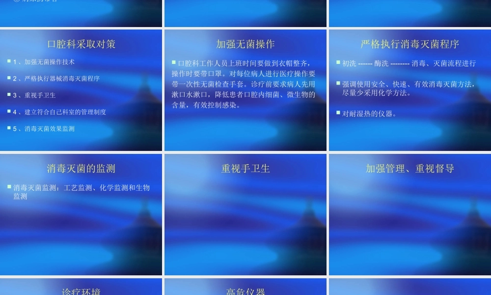 口腔科院内感染知识.ppt