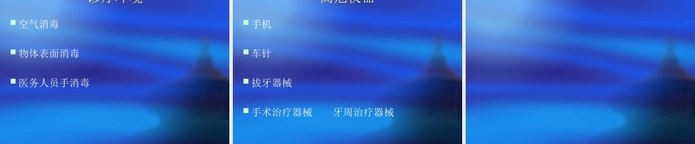 口腔科院内感染知识.ppt