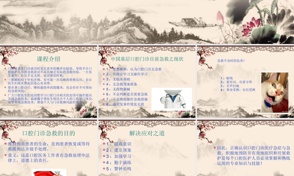 口腔门诊实用急救.ppt