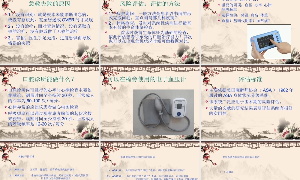 口腔门诊实用急救.ppt