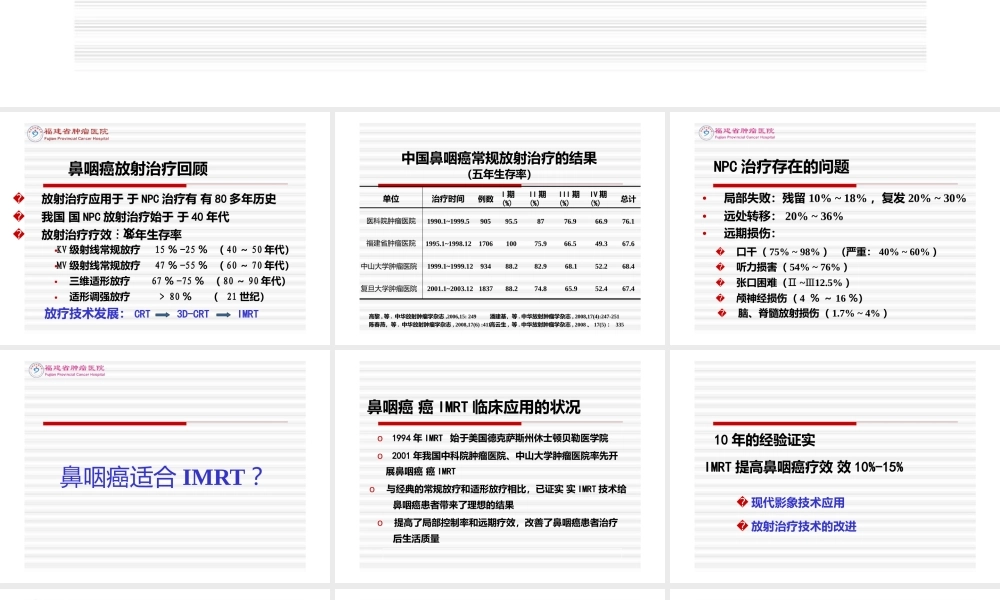 南宁-鼻咽癌靶区勾画.pptx