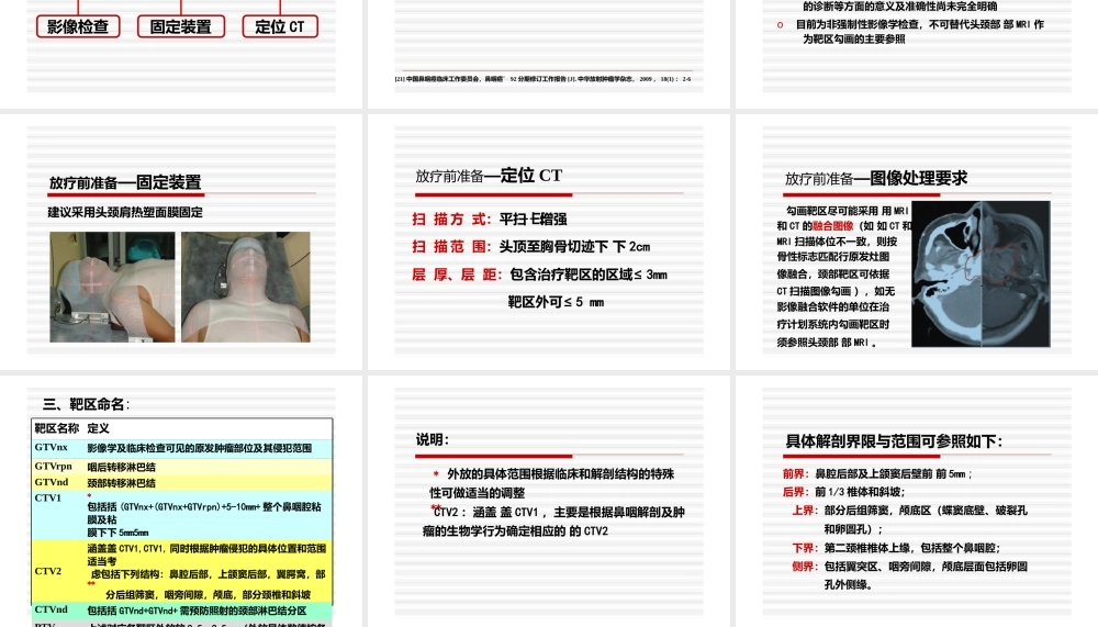 南宁-鼻咽癌靶区勾画.pptx