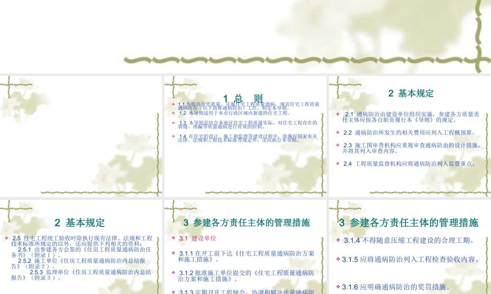 南京市住宅工程质量通病防治.ppt