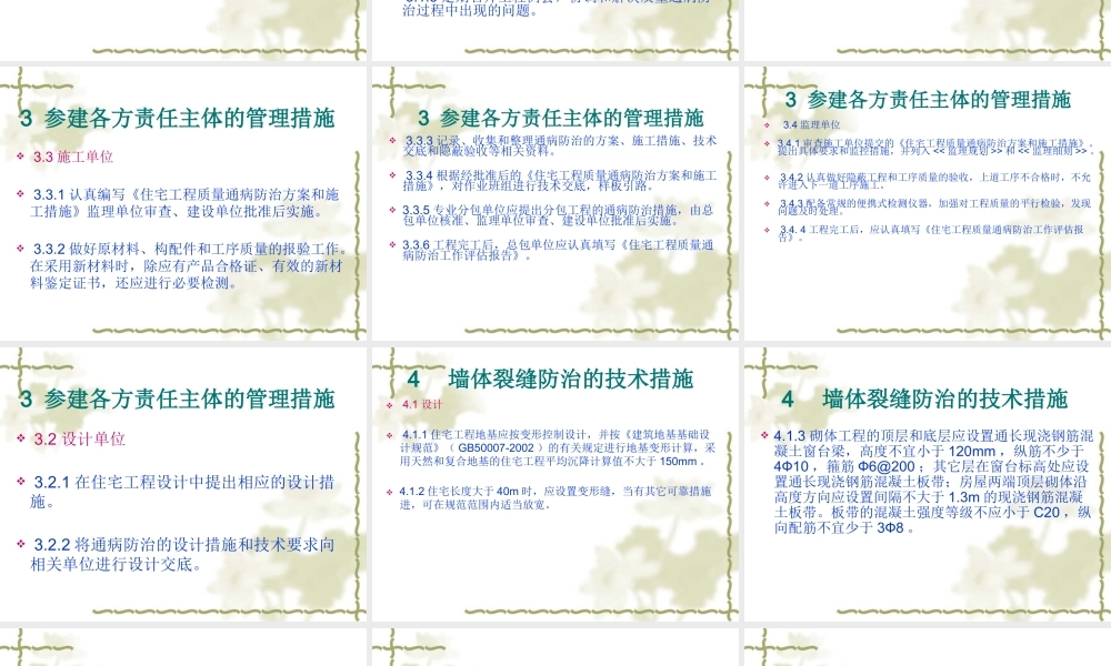 南京市住宅工程质量通病防治.ppt