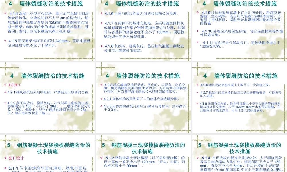 南京市住宅工程质量通病防治.ppt