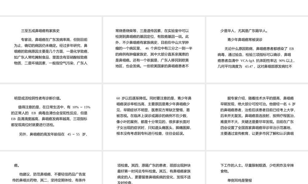 单侧耳鸣的鼻咽癌常易被误诊.pptx