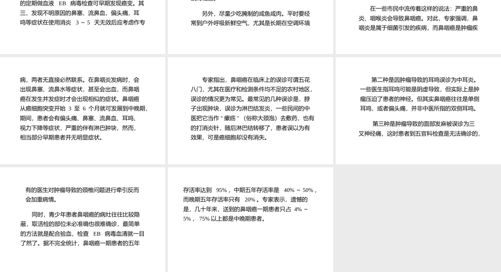 单侧耳鸣的鼻咽癌常易被误诊.pptx