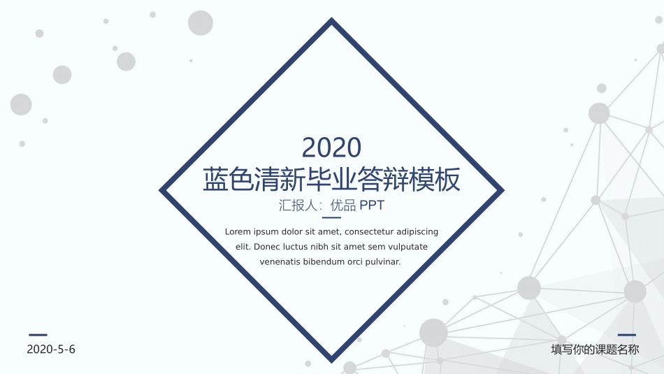 清新蓝色毕业设计答辩PPT模板.pptx_第1页