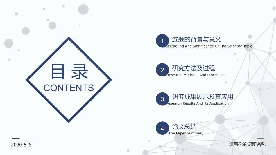 清新蓝色毕业设计答辩PPT模板.pptx_第2页