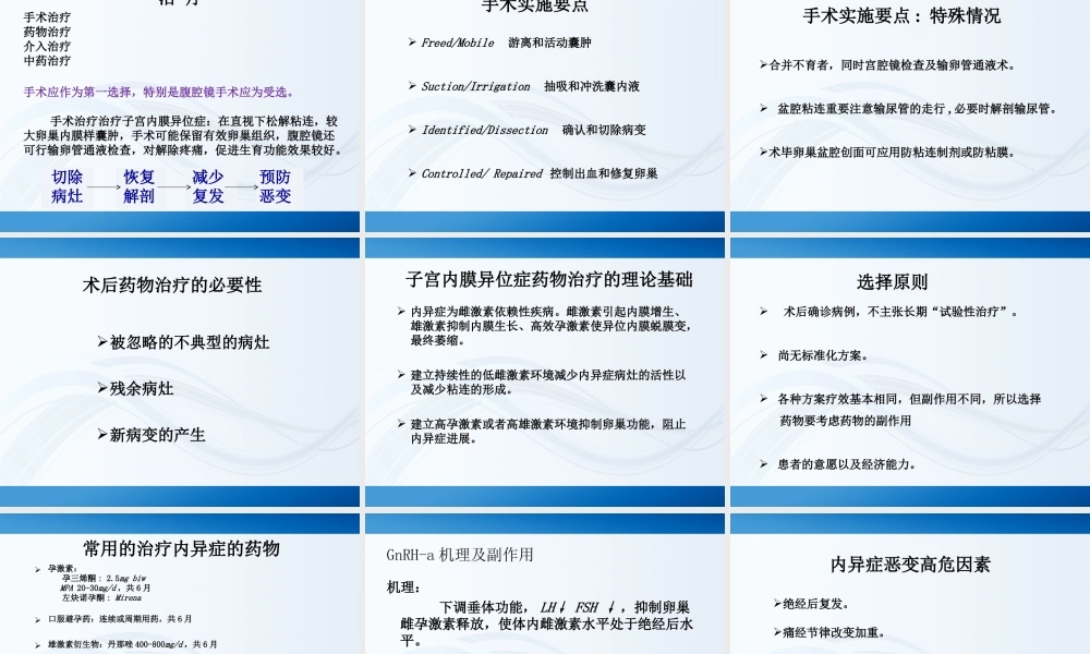 卵巢子宫内膜异位症.ppt