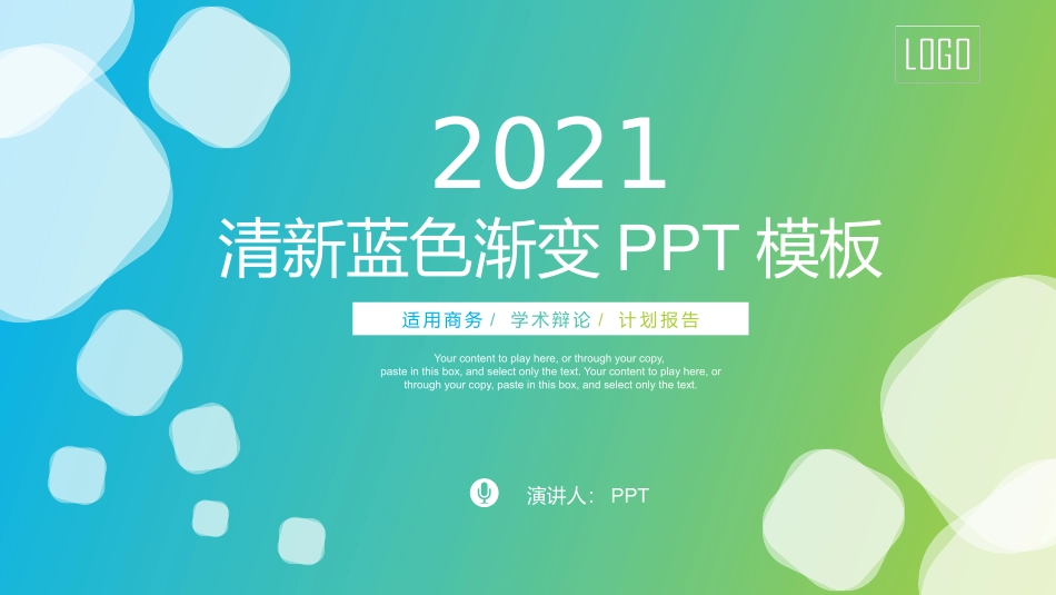 清新蓝绿渐变通用PPT模板.pptx_第1页