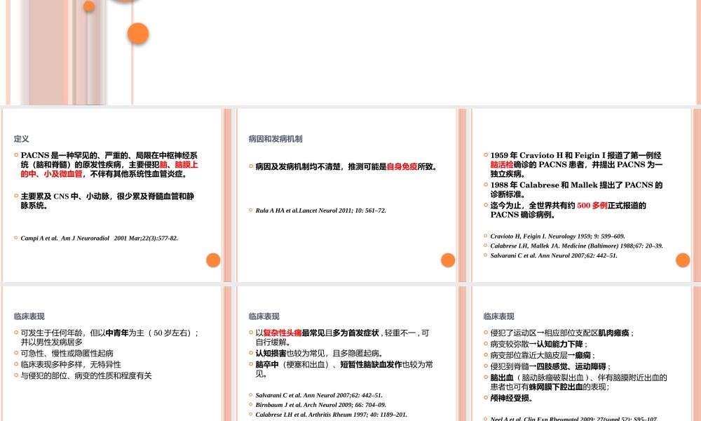 原发性中枢神经系统血管炎.pptx