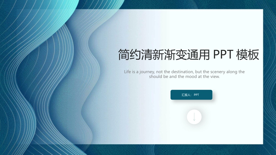 清新蓝色渐变波纹PPT模板.pptx_第1页