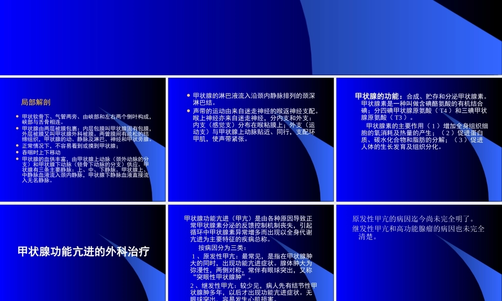 原发性甲状腺功能亢进.ppt