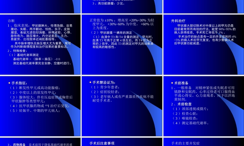 原发性甲状腺功能亢进.ppt