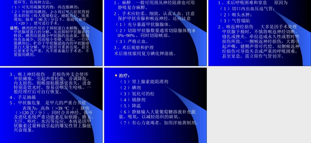 原发性甲状腺功能亢进.ppt