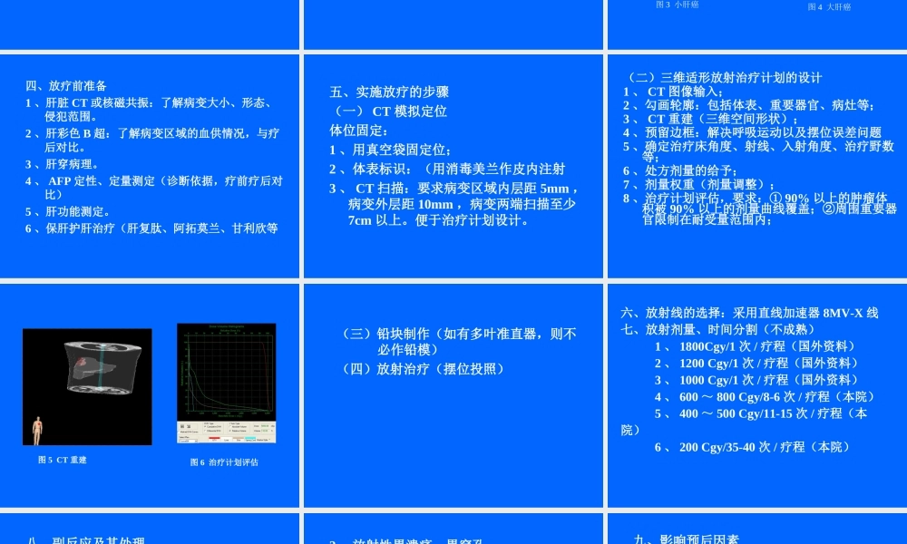 原发性肝癌的三维适形放疗.ppt