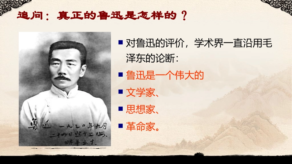 温情鲁迅：他也是个有血有肉的普通人.pptx_第2页