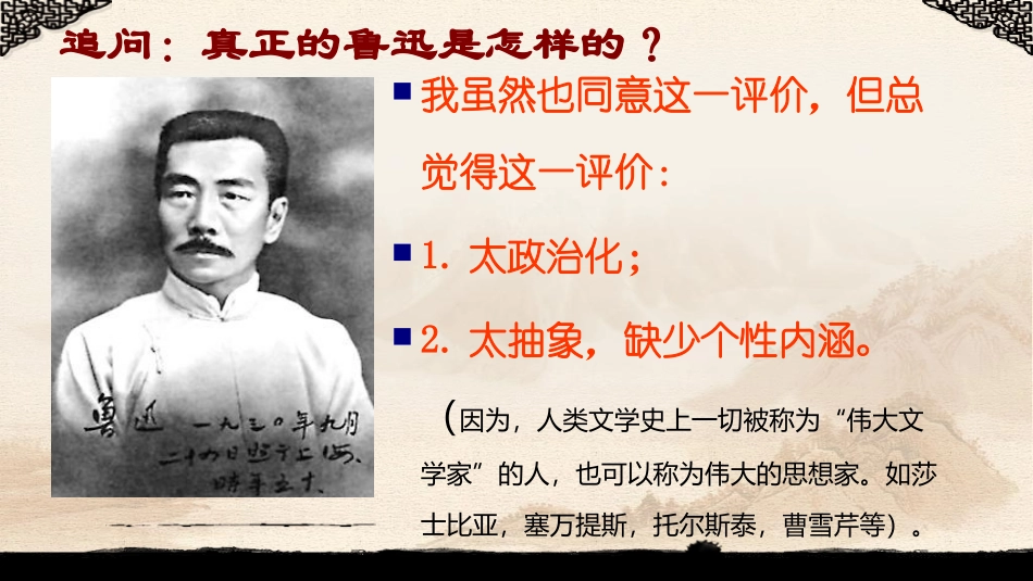 温情鲁迅：他也是个有血有肉的普通人.pptx_第3页