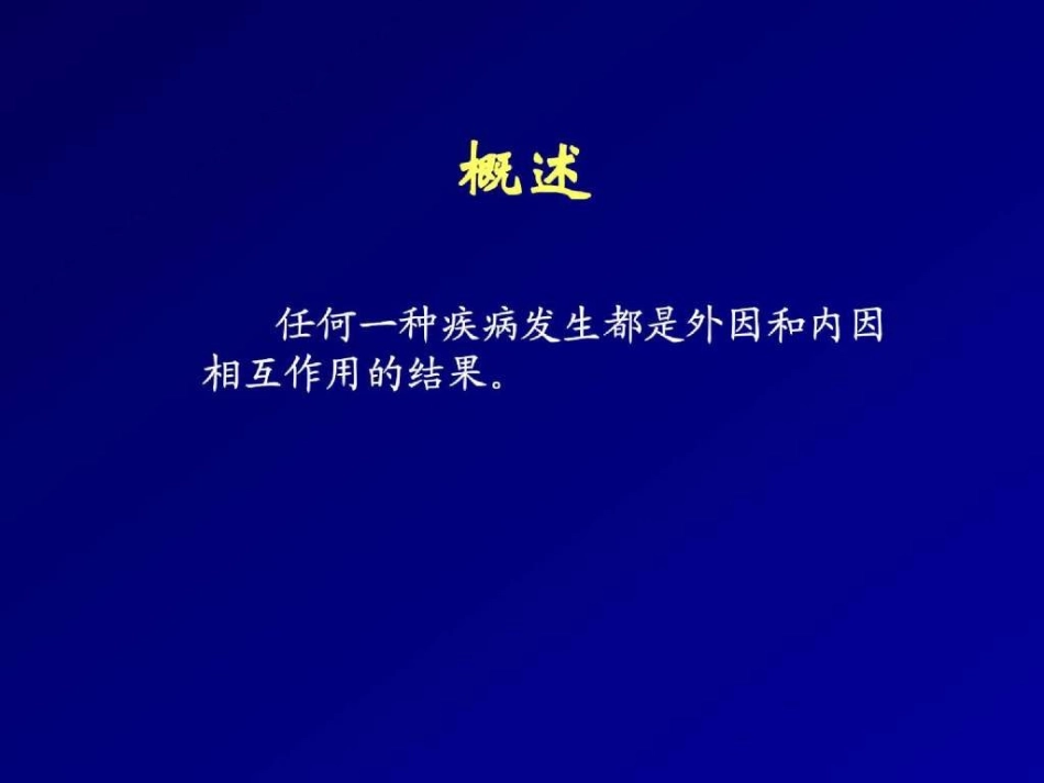 温病的病因与发病.ppt_第2页