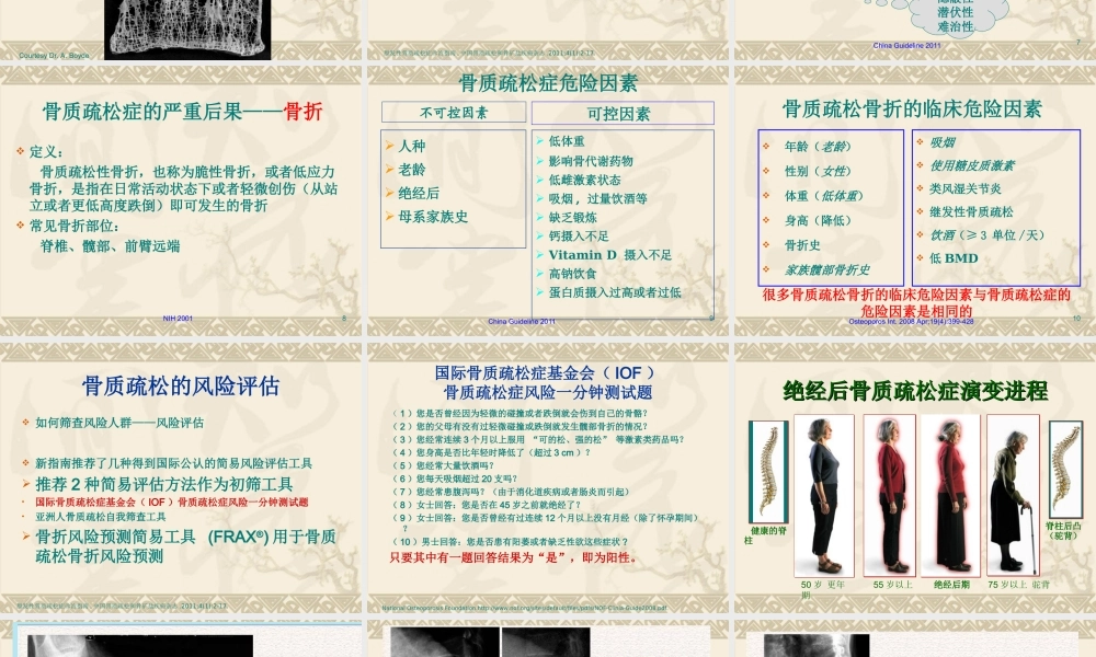 原发性骨质疏松症的诊治及康复.ppt