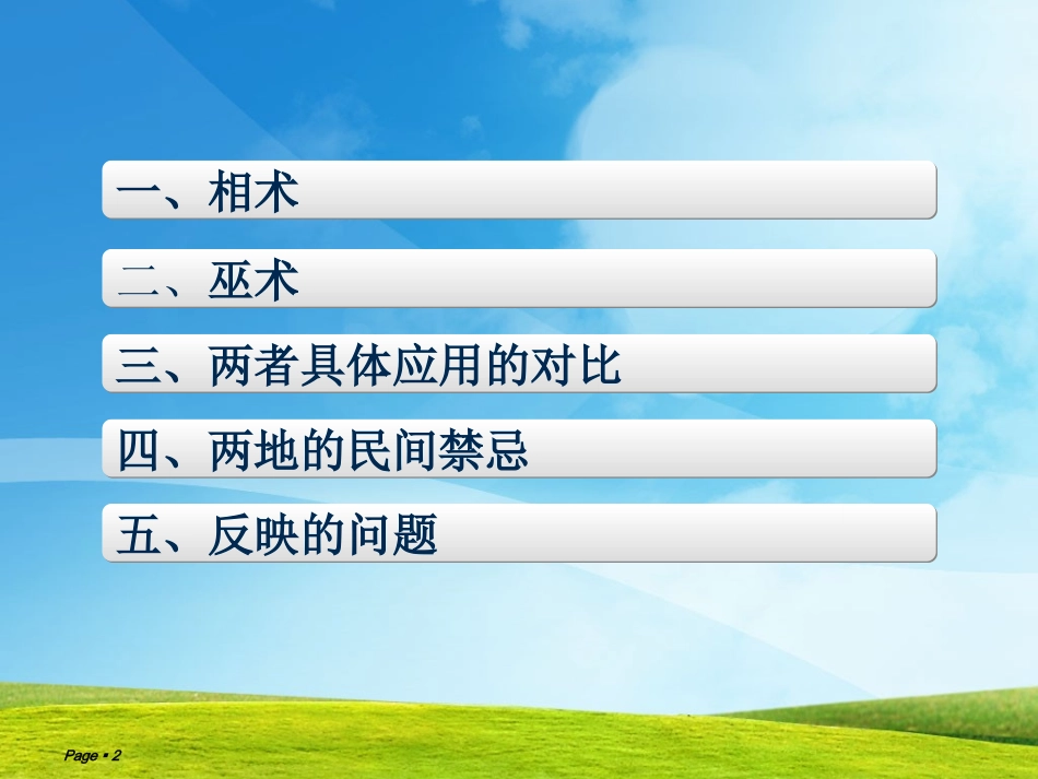 湘西苗族巫术概要.ppt_第2页