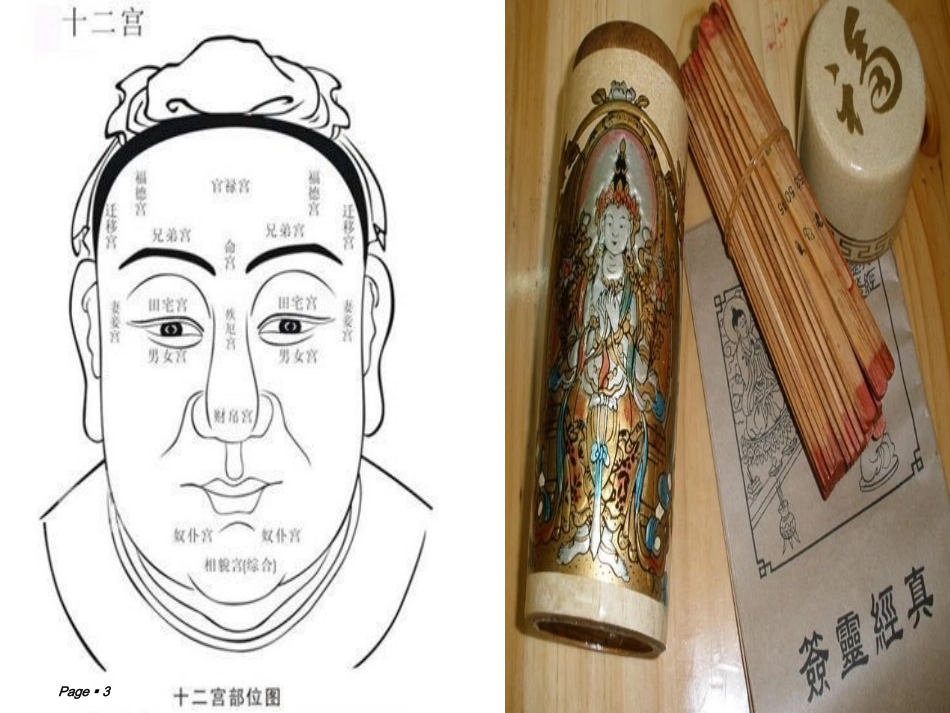 湘西苗族巫术概要.ppt_第3页