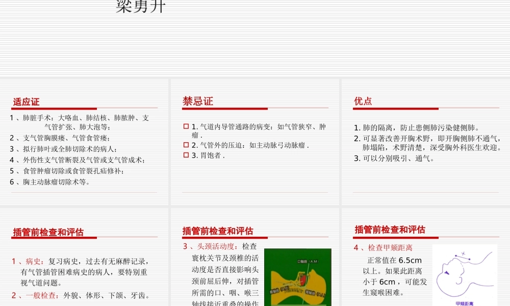 双腔气管插管--梁勇升.ppt