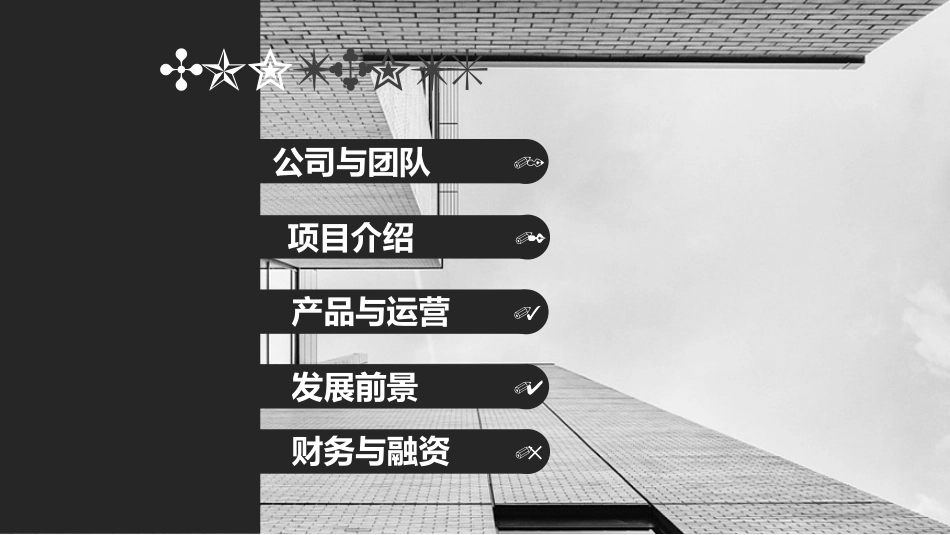 灰黑大气商业计划书PPT模板.pptx_第2页