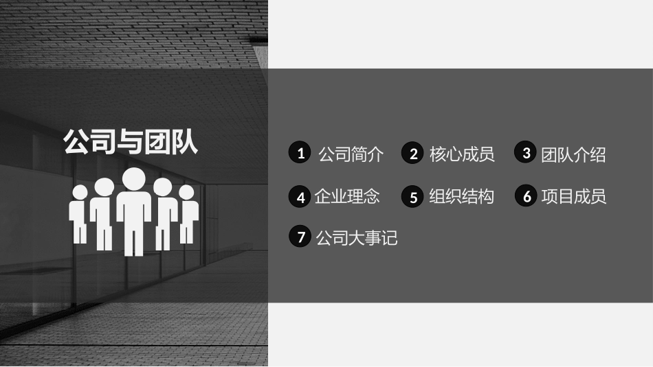 灰黑大气商业计划书PPT模板.pptx_第3页